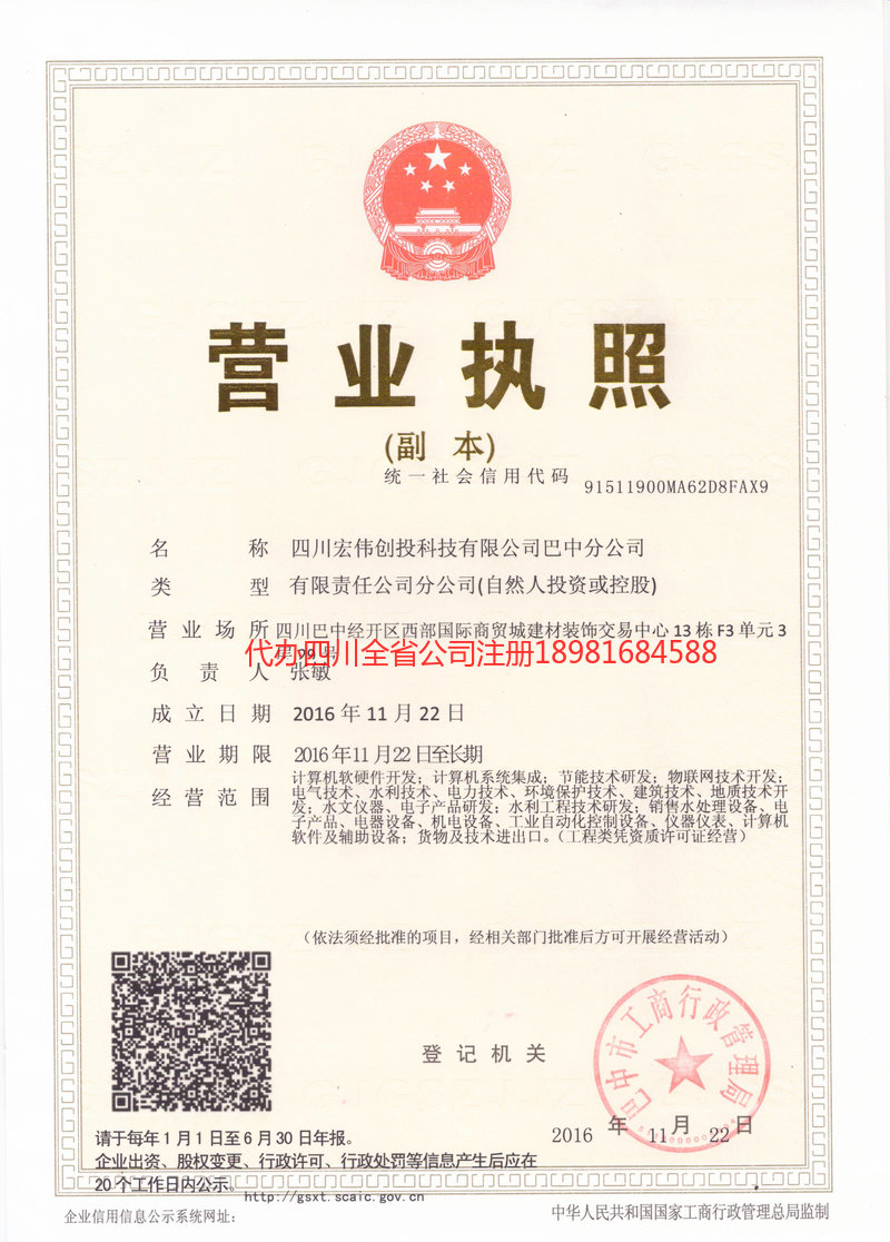 南充市南充市宏伟创投科技有限公司