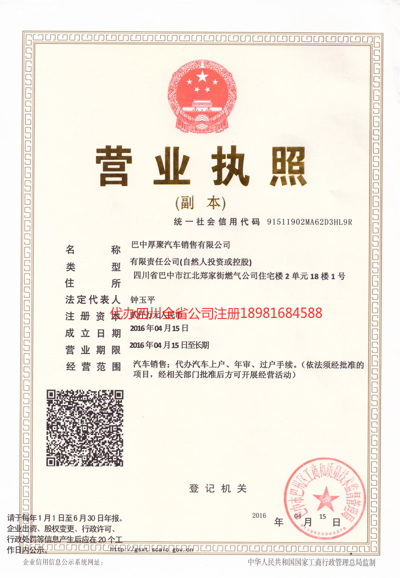 南充市南充市厚聚汽车销售有限公司