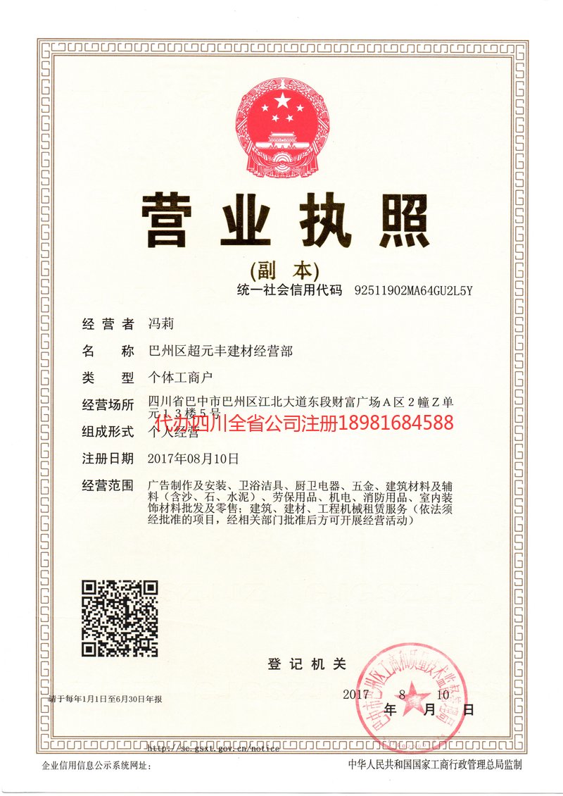 南充市南充市超元丰建材经营部