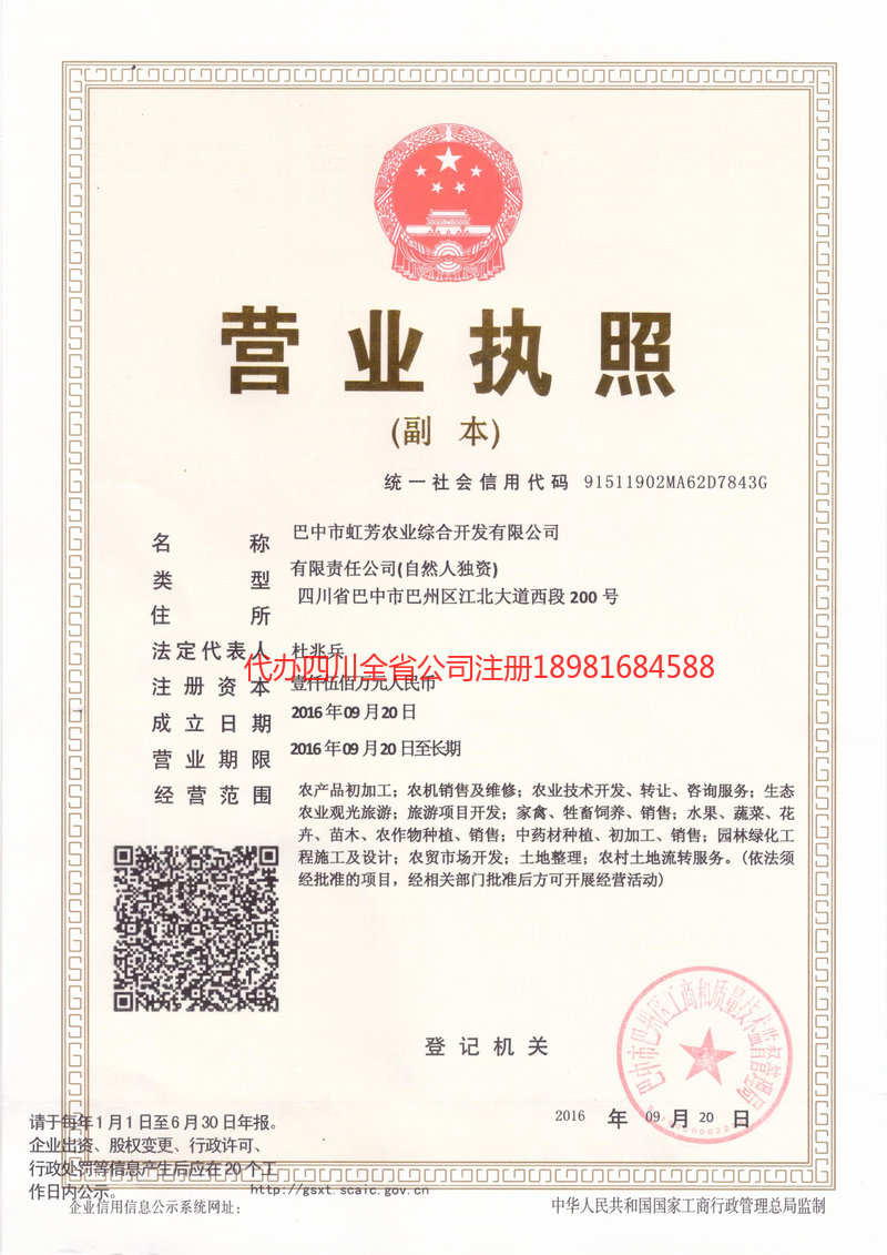 南充市南充市虹芳农业综合开发有限公司