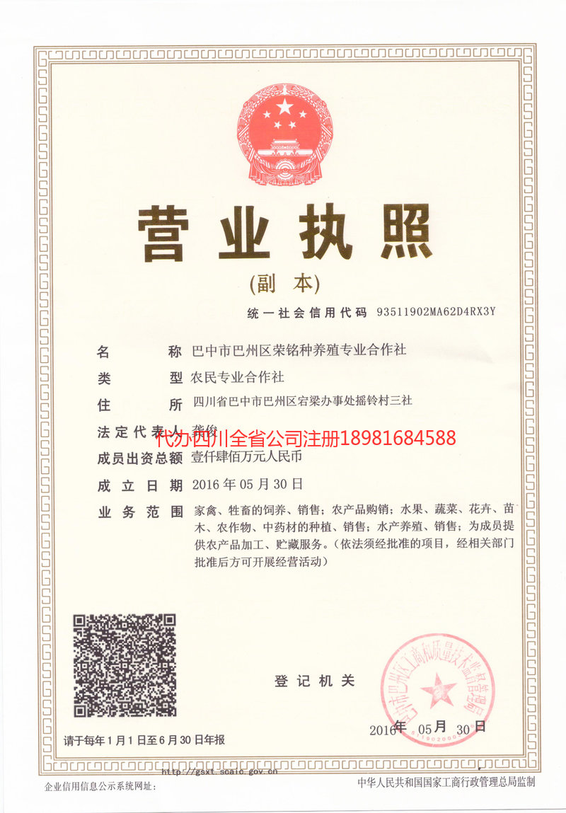 南充市南充市荣铭种养殖专业合作社