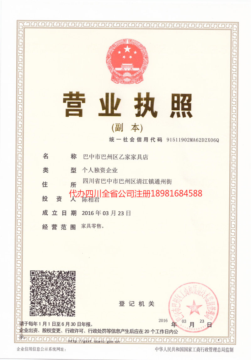 南充市南充市乙家家具店