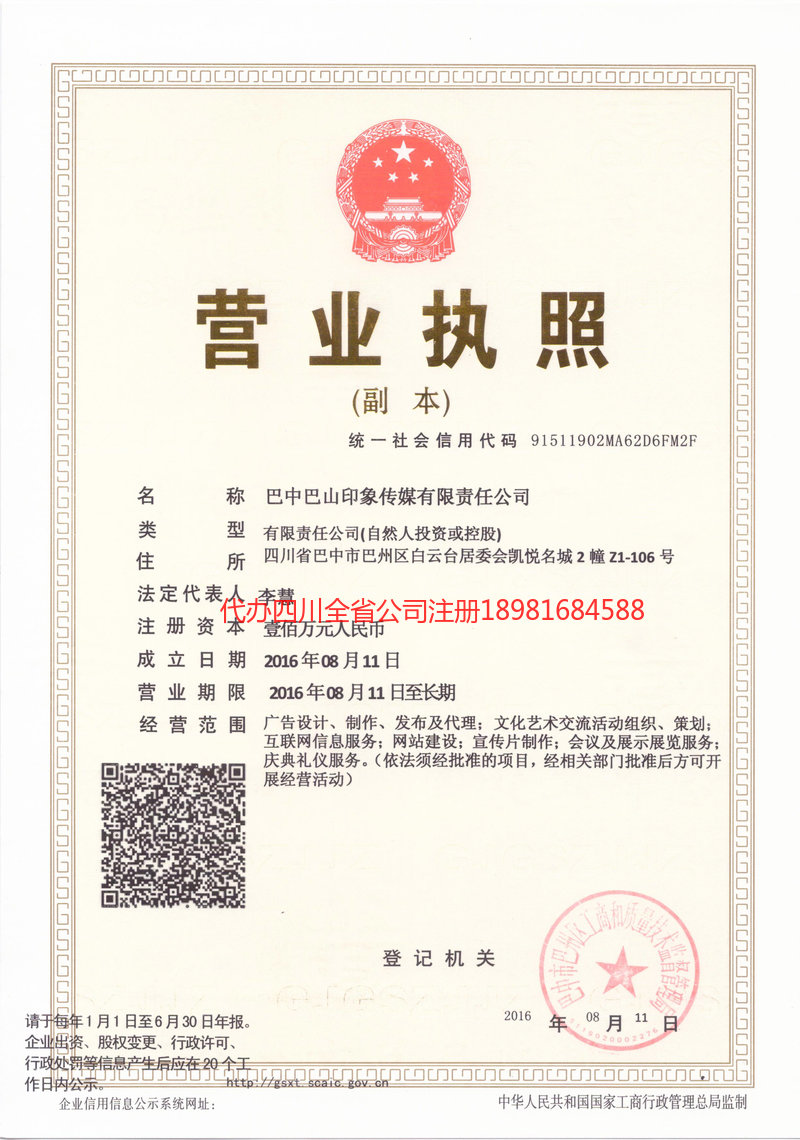 南充市南充市巴山印象传媒有限责任公司