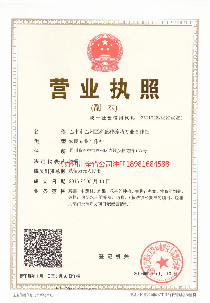 南充市南充市科盛种养殖专业合作社