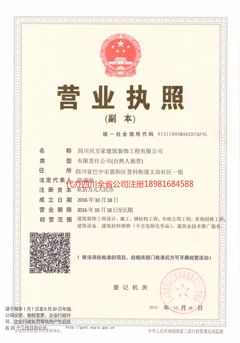 南充市南充市兴万家建筑装饰工程有限公司