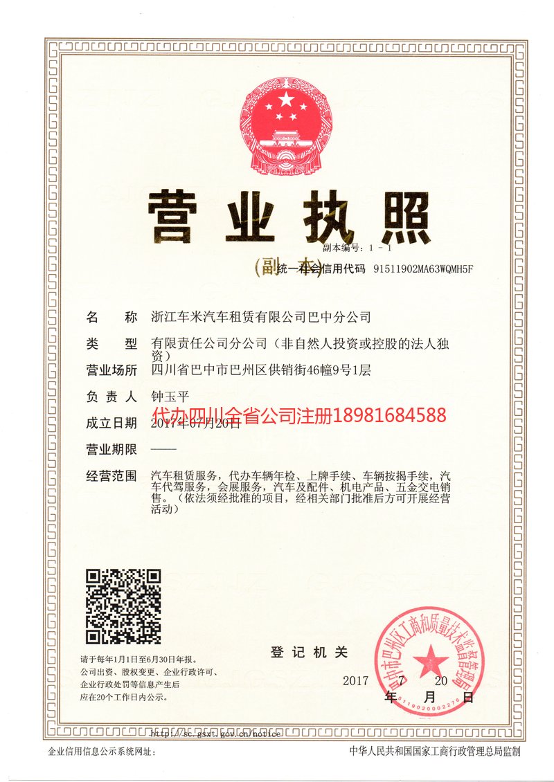 南充市南充市车米汽车租赁有限公司