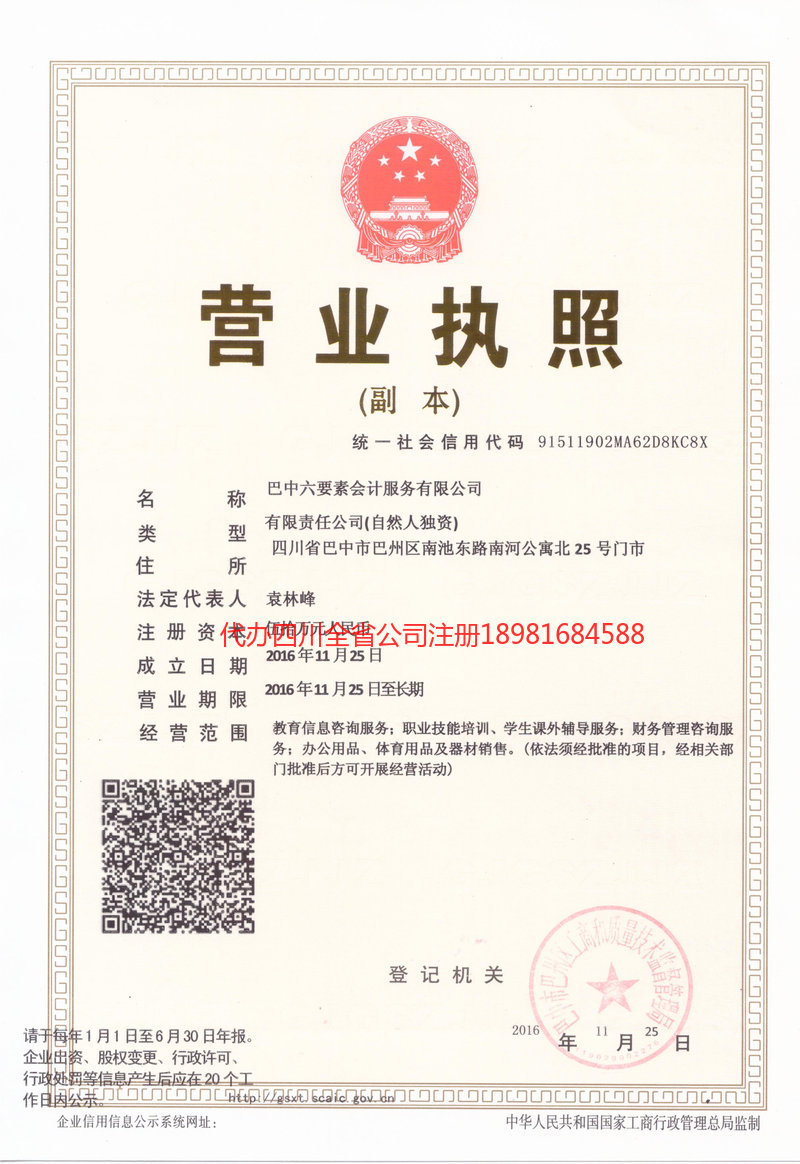 南充市南充市六要素会计服务有限公司