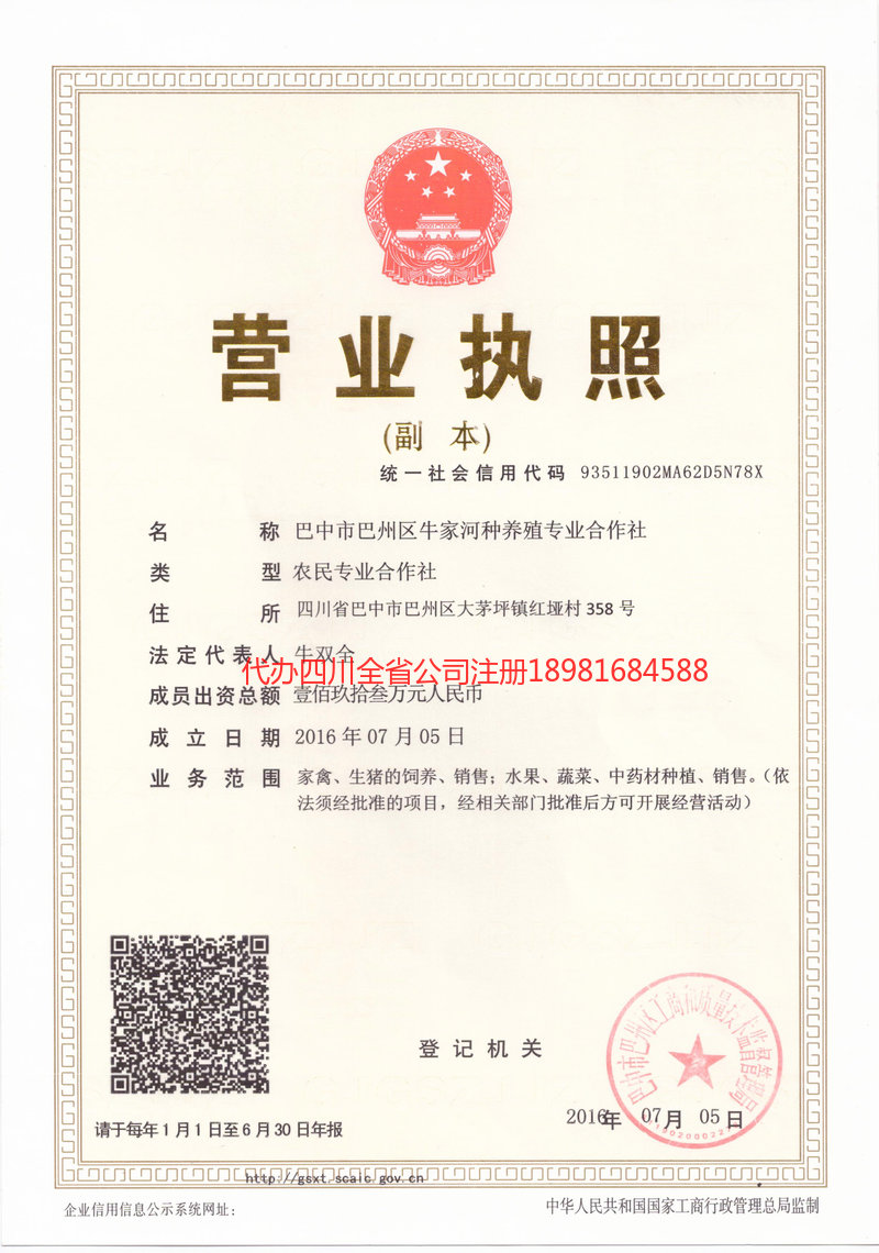 南充市南充市牛家河种养殖专业合作社