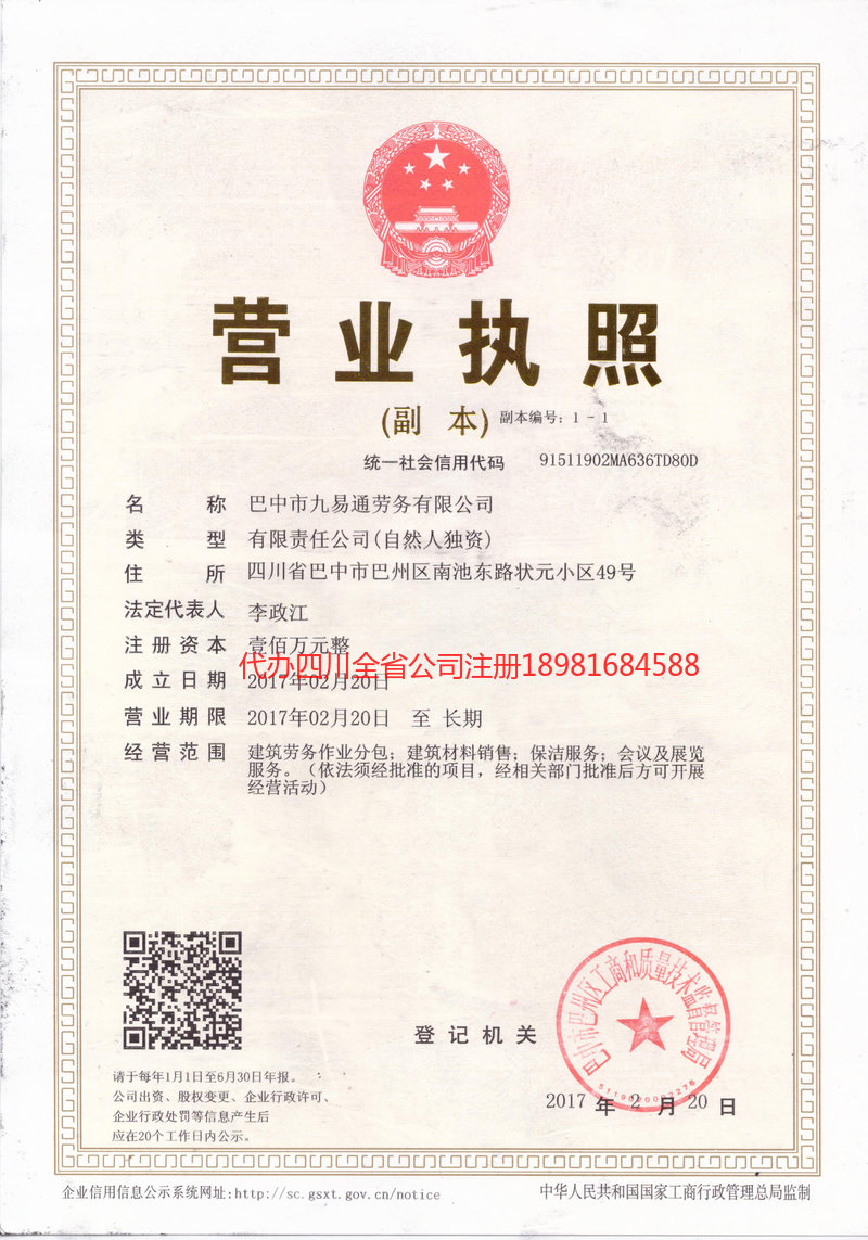 南充市南充市九易通劳务有限公司