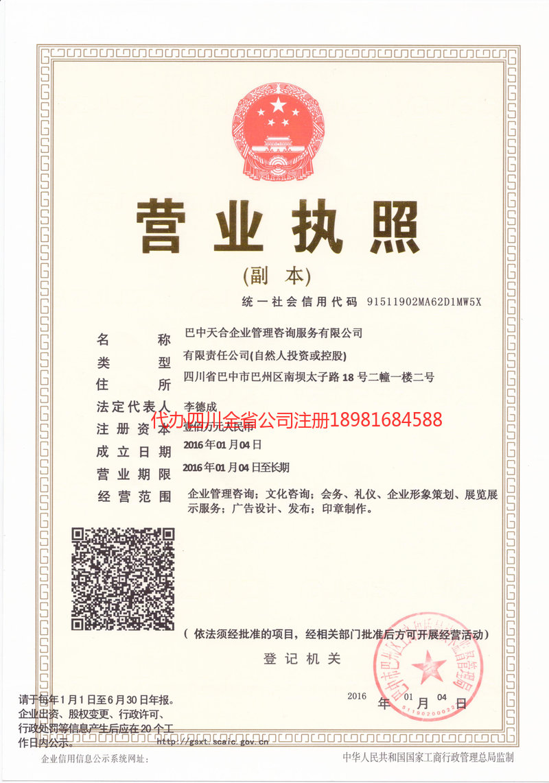 南充市南充市天合企业管理咨询服务有限公司