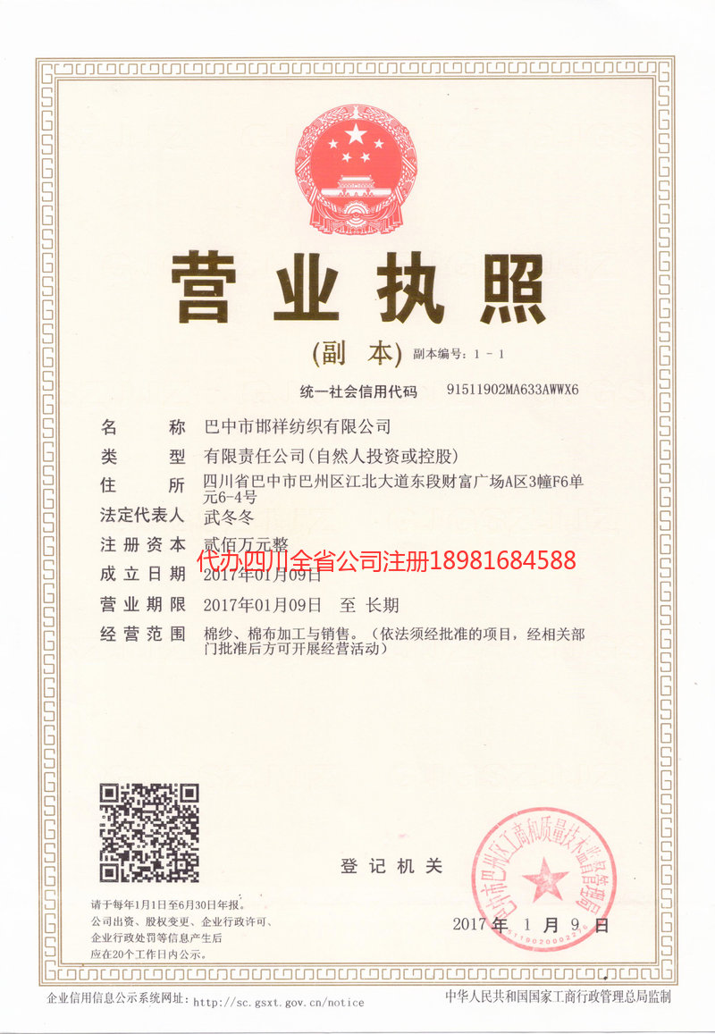 南充市南充市邯祥纺织有限公司