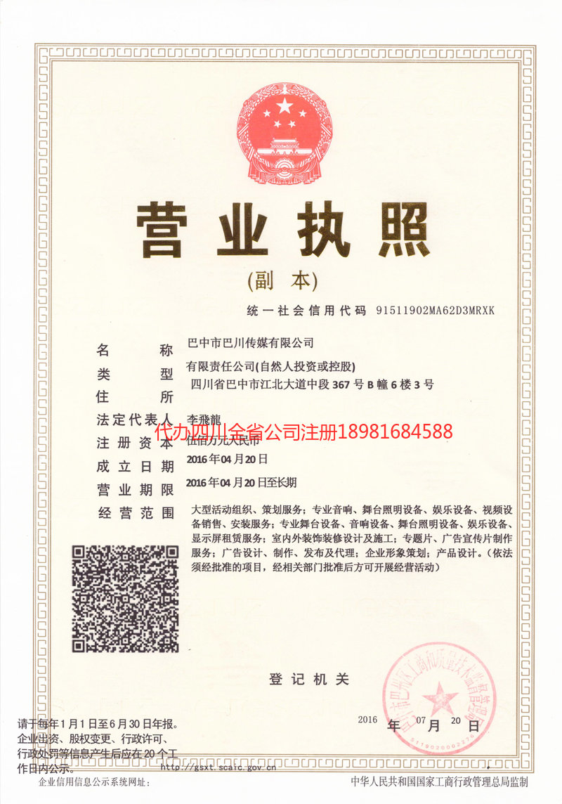 南充市南充市巴川传媒有限公司