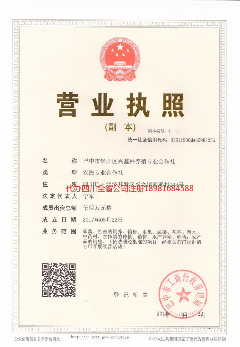 南充市南充市兴鑫种养殖专业合作社