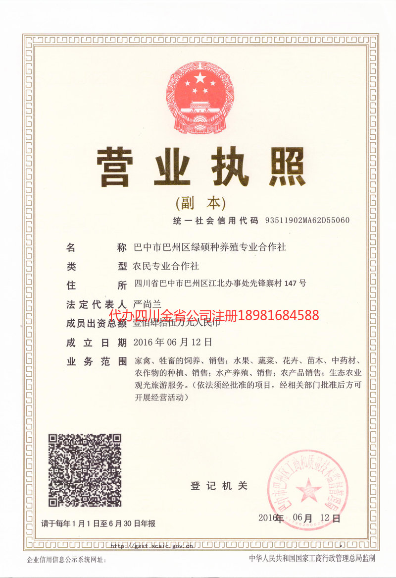 南充市南充市绿硕种养殖专业合作社