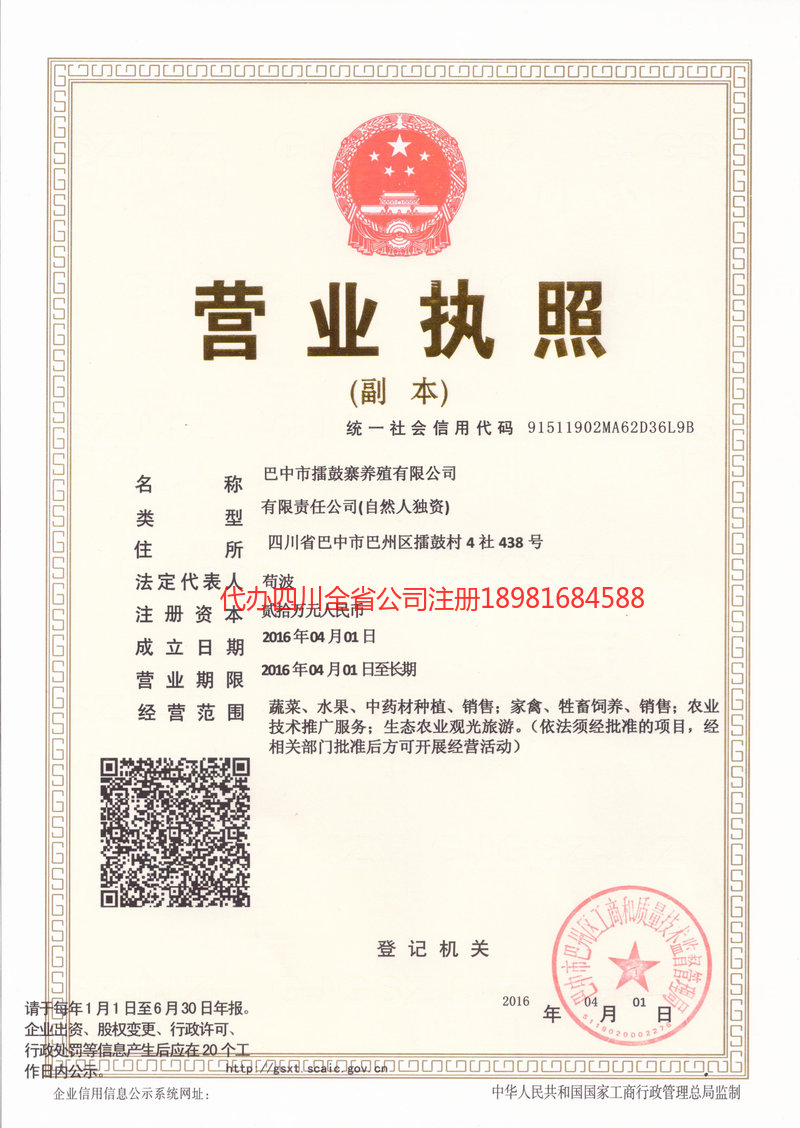 南充市南充市擂鼓寨养殖有限公司