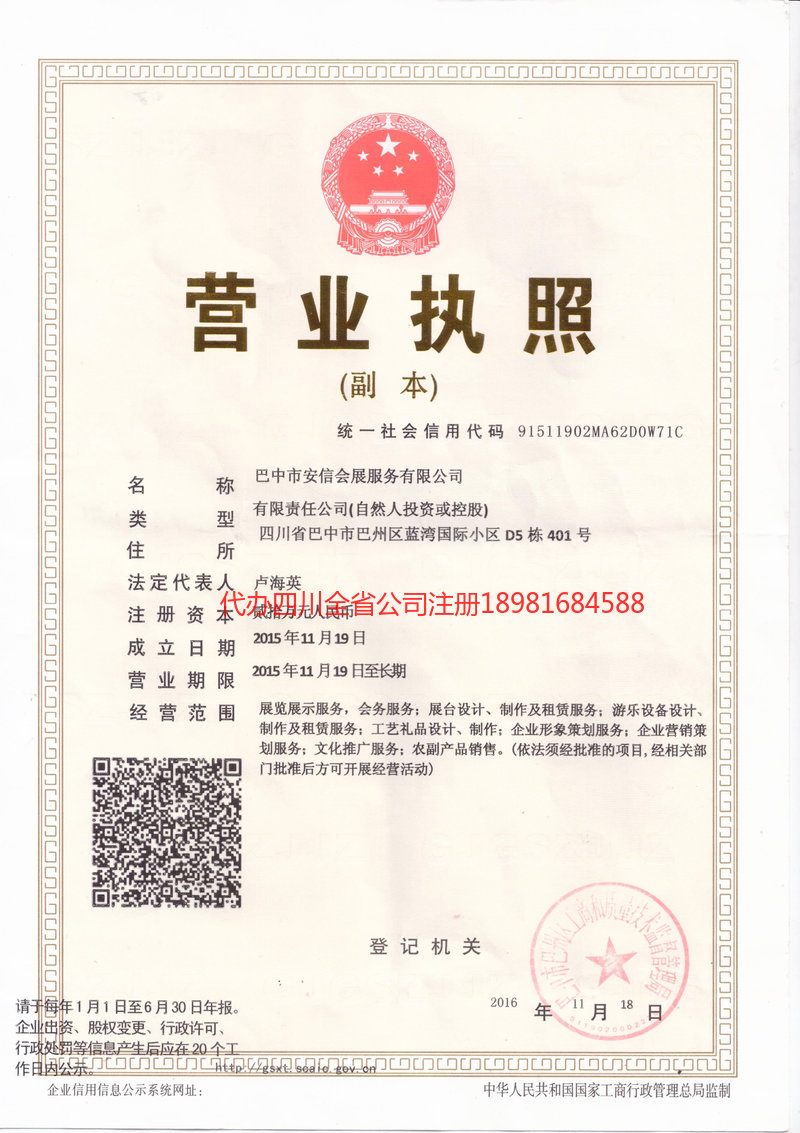 南充市南充市安信会展服务有限公司