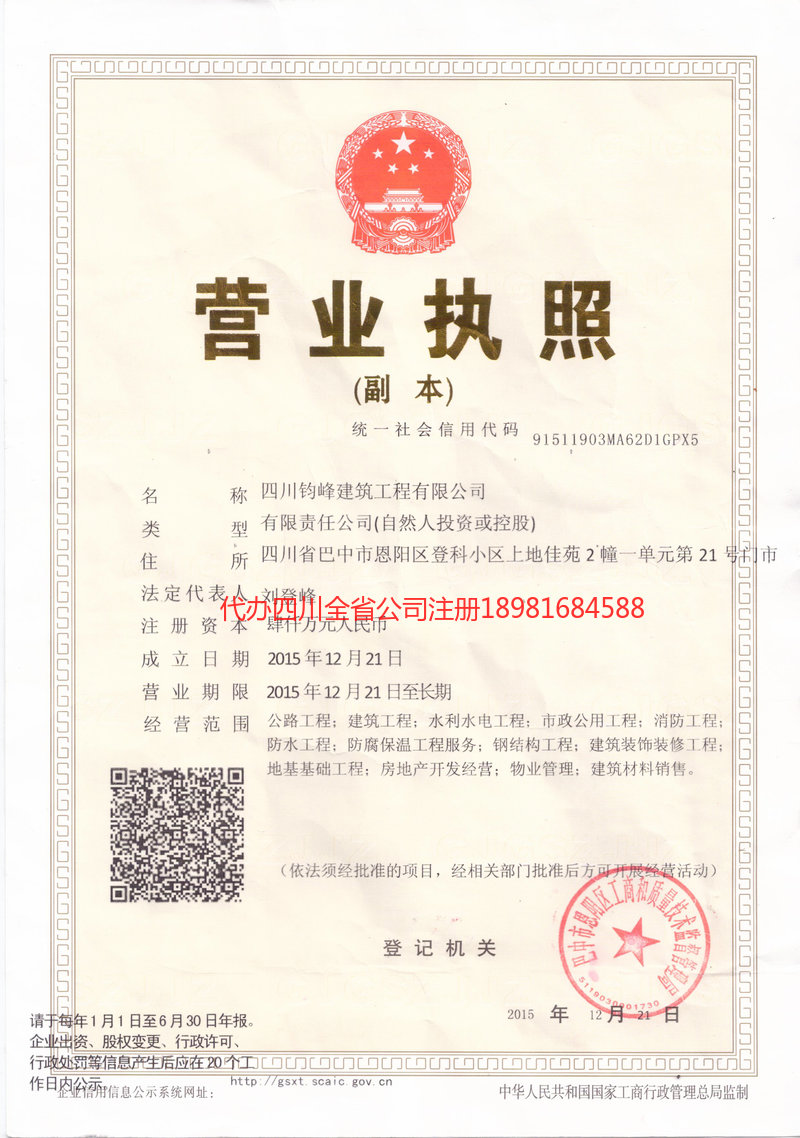 南充市南充市钧峰建筑工程有限公司