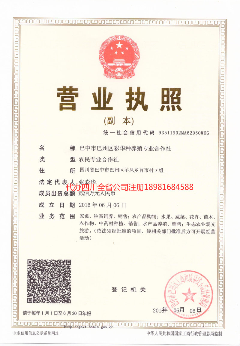 南充市南充市彩华种养殖专业合作社