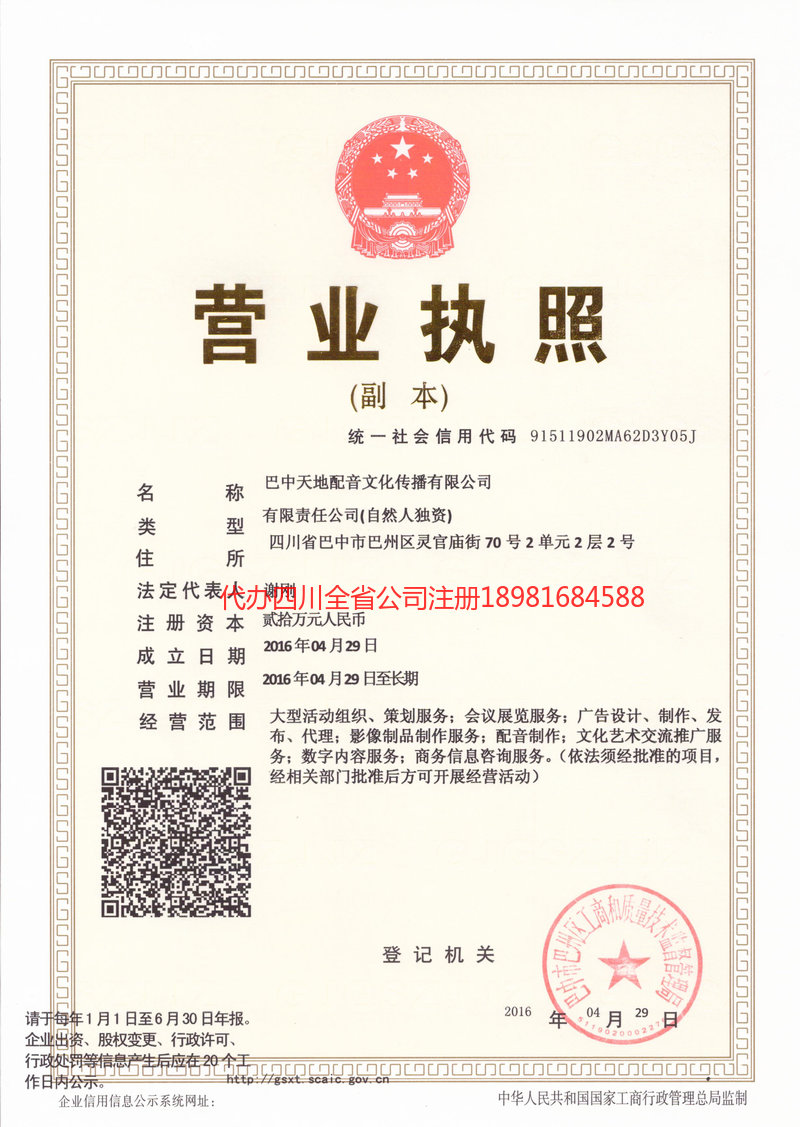 南充市南充市天地配音文化传播有限公司